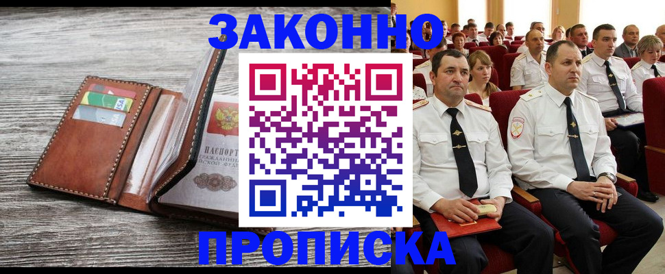 временная регистрация в квартире в Кяхте